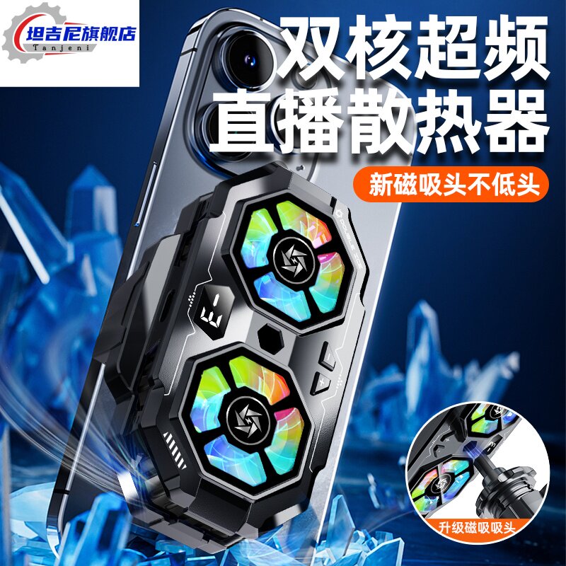卡朗威手机散热器双核双风扇图片