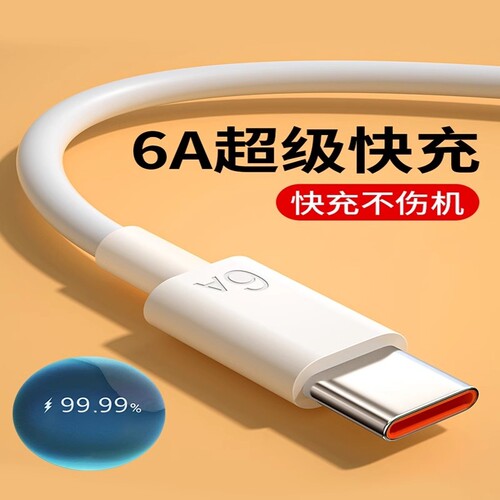【正品快充】适用于华为6A快充线