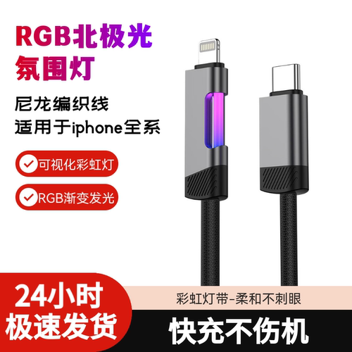 TAN吉尼新品炫彩北极光RGB渐变彩虹发光灯线适用于120W超级快充加粗升级版尼龙编织C-C苹果华为荣耀PD全兼容