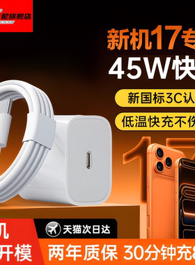卓科曼适用于苹果17充电器PD45W快充iPhone16promax手机15pro插头13快充30w数据线14原装正品typec充电头套装