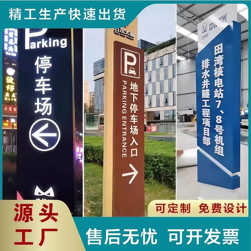 停车场指示牌发光导视牌