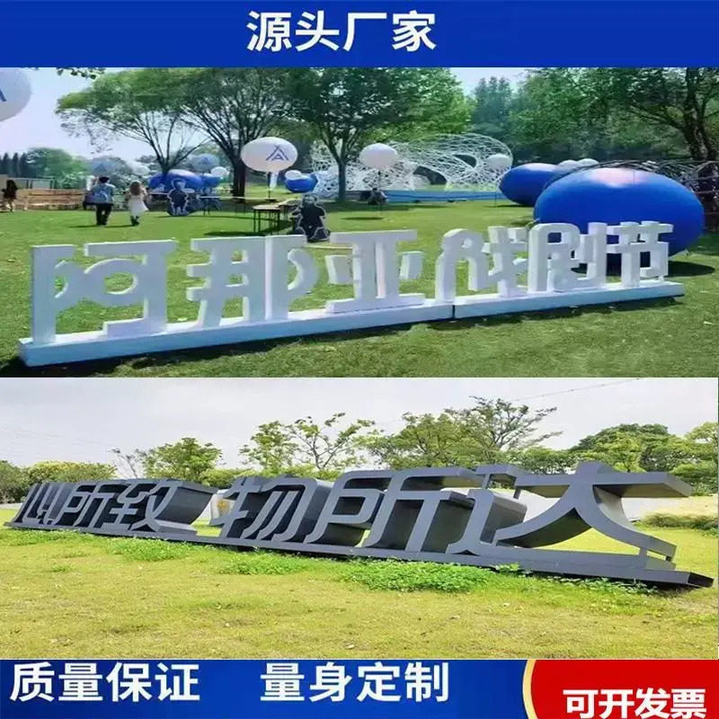 立体字亚克力三维字景观字发光泡沫字不锈钢pvc户外落地金属定制