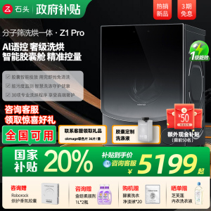 【国补20%】石头洗烘一体机Z1Pro AI智能全自动滚筒洗衣机