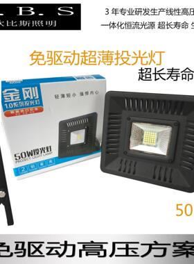 超薄新款 50WLED免驱动高压恒流 高亮度防水户外投光灯 质保两年