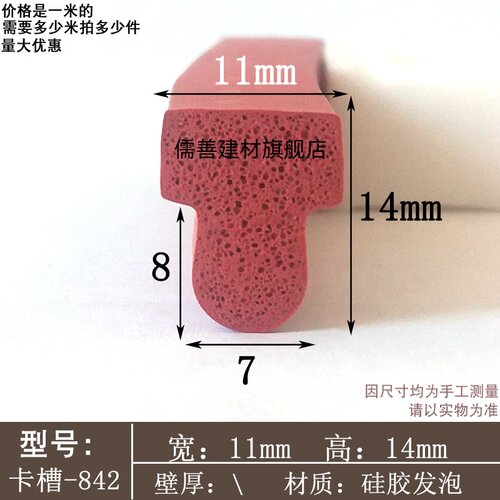 T型硅胶蘑菇头防撞填缝密封条
