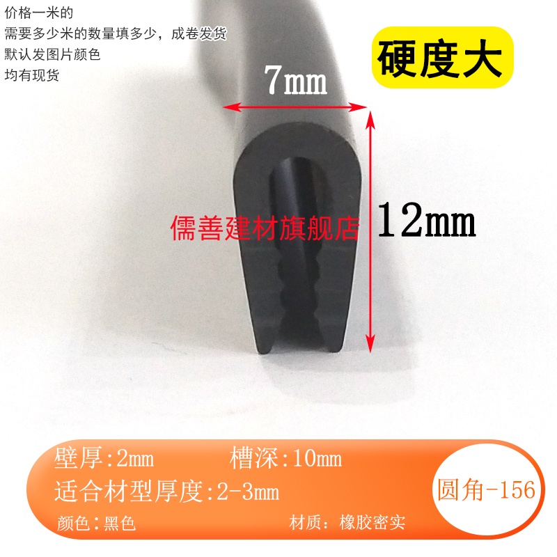 U型包边条圆角耐磨密封条