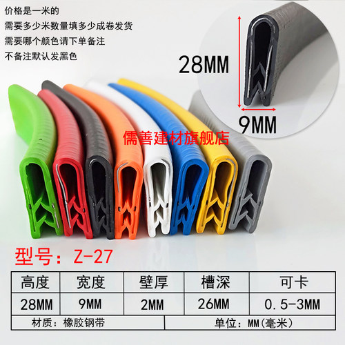 儒善防划防撞自卡紧U型包边条