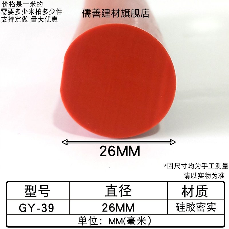 直径26圆形密封条红色硅胶圆棒填缝塞缝耐高温模具O型圆棍密封条,基础建材,密封条,淘宝优惠券,粉丝福利购,淘宝优惠卷
