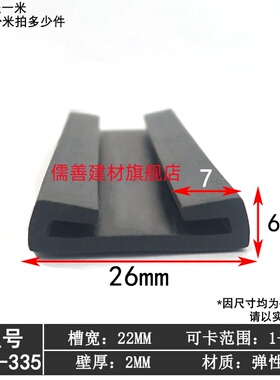 26*6双U型包边垫带黑色密封条喉箍骑马卡扁铁防撞Z钣金保护胶皮条