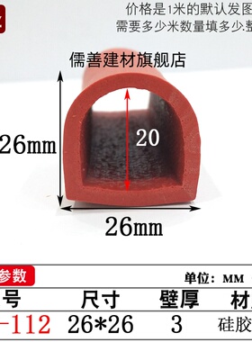 26*26mmD型硅胶条红色半圆空心发泡密封条耐高温设备防撞减震胶条