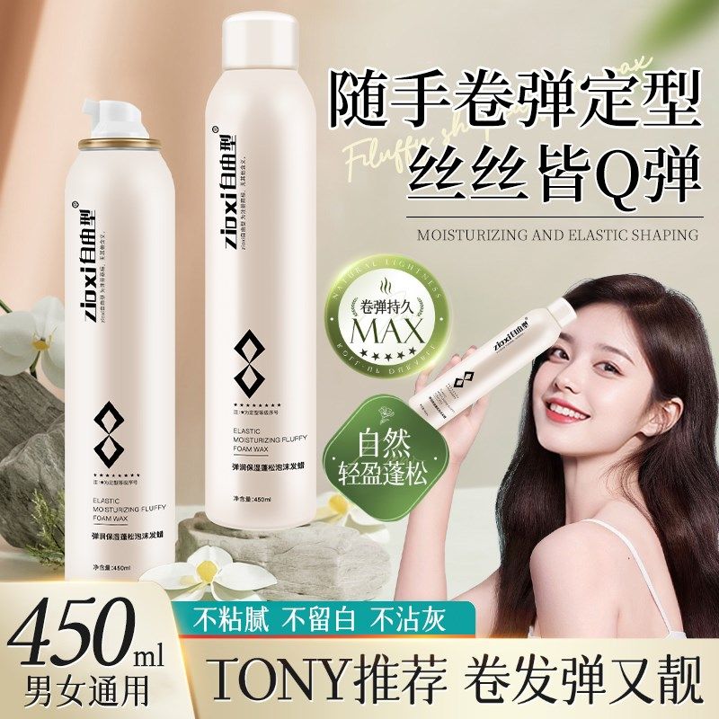 自由型泡沫发蜡弹力素女卷发保湿蓬松打理神器泡泡发胶护发卷摩丝,美发护发/假发,定型喷雾,淘宝优惠券,粉丝福利购,淘宝优惠卷