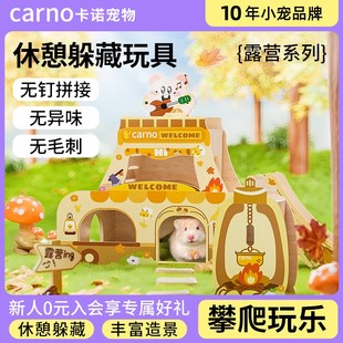 卡诺仓鼠躲避屋露营系列金丝熊窝小房子木屋平台玩具造景用品大全