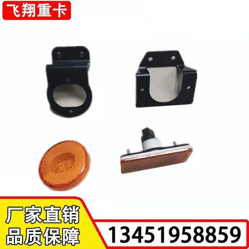 适用于解放汽车配件J6P天V悍V JH6 J7边灯支架挡泥板侧面小灯支架