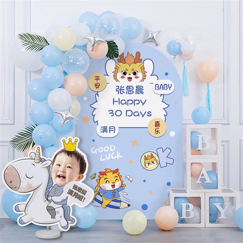 龙宝宝满月30天场景布置男女孩百天百日宴蓝色气球链装饰kt板套餐