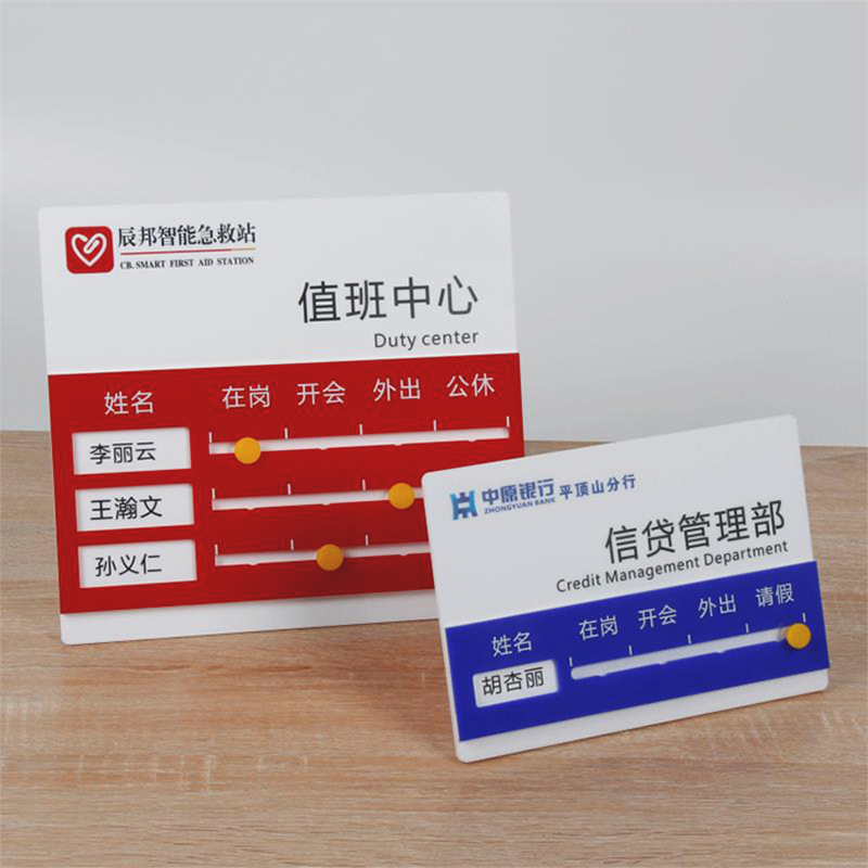 亚克力人员去向牌员工出勤状态告知牌办公室标识牌提示牌定制标牌