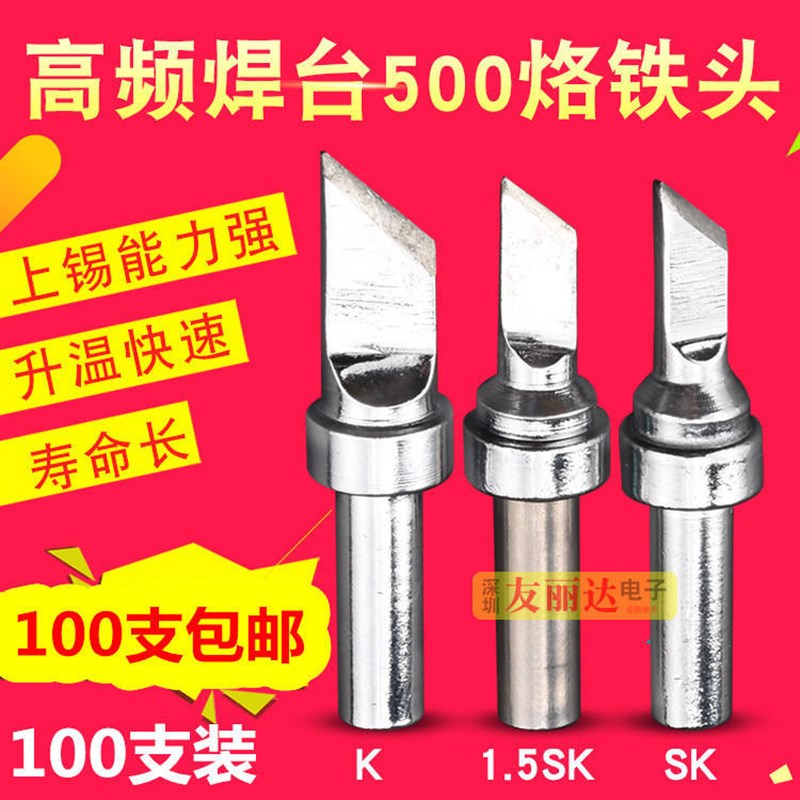 500高频焊台烙铁头QK-205 3000A205H高频恒温电焊台烙铁头100支装