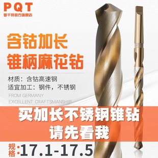 17.3 17.4 17.5 PQT 350 17.2 300 400MM 加长含钴锥钻麻花钻17.1