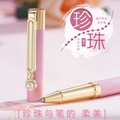 文正珍珠笔签字笔 中国风男女生复古可爱定制logo刻字笔礼物送礼