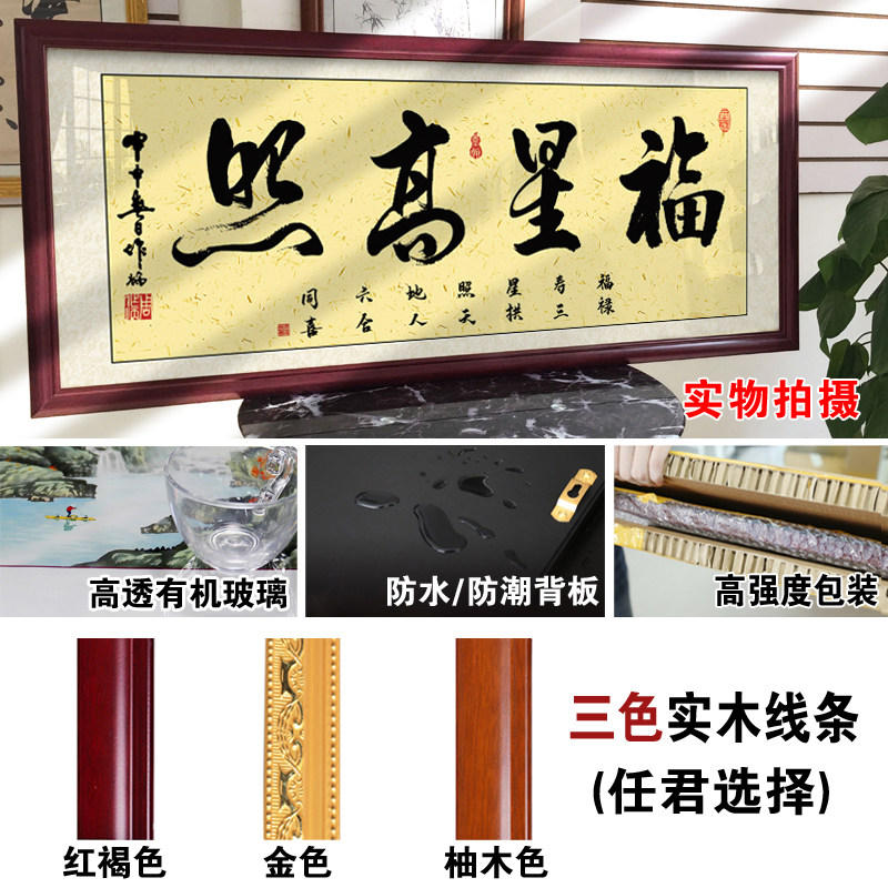 福星高照字画办公室挂画客厅招财励志书法开业牌匾带框壁画装饰画