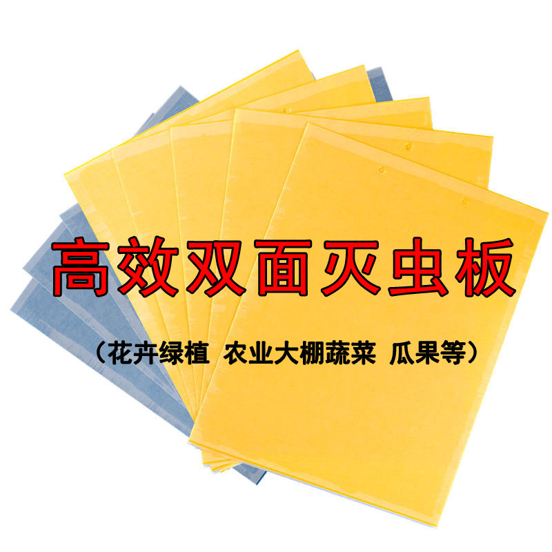 双面粘虫板黄板包邮蓝色诱虫板农业果园蔬菜大棚家用粘小黑飞蓟马