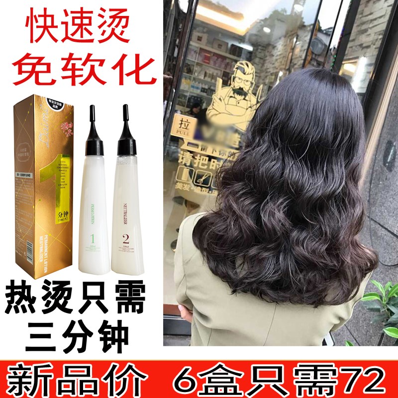 卡丝蓝一分钟烫药水快速烫三分钟烫免软化免洗智能烫热烫药水