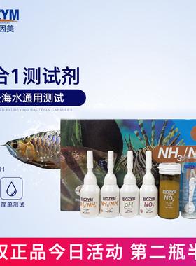 百因美亚硝酸盐测试剂PH/NO2-/NH3淡海水鱼缸质氨氮阿摩尼亚检测