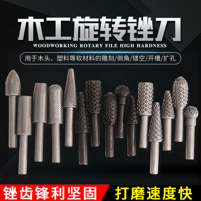 木工打磨钻头旋转锉刀木材开槽钻头硬木打磨雕刻工具专用电动磨头