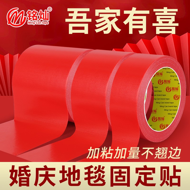 婚庆红色强力布基胶带高粘防水防滑布胶带无痕易撕耐磨胶不翘边