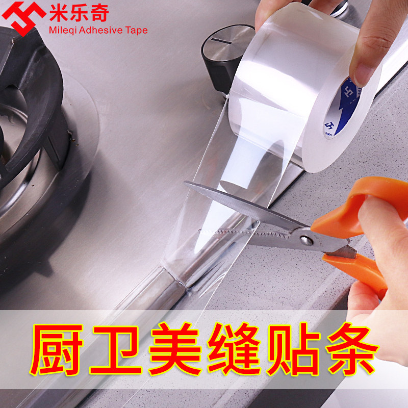 厨房水槽防水贴纸防霉防潮防油自粘卫生间潮洗菜池水池美缝贴条台,文具电教/文化用品/商务用品,胶带/胶纸/胶条,淘宝优惠券,粉丝福利购,淘宝优惠卷