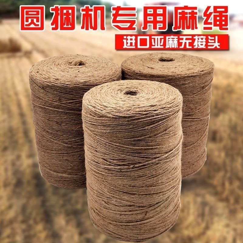 打捆机专用麻绳玉米秸秆圆捆机打包绳牧草膜打捆绳内外抽三股麻绳