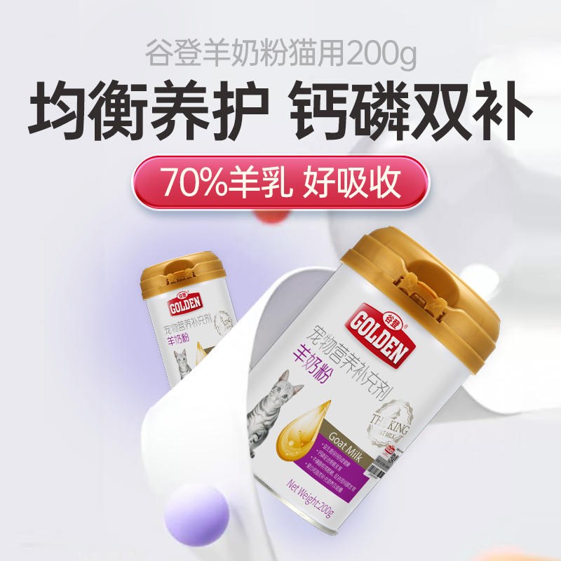 谷登羊奶粉猫咪专用猫奶粉孕乳母猫幼猫小奶猫补钙宠物营养品200g
