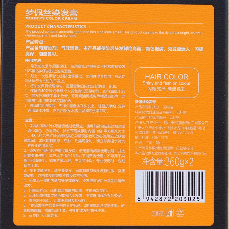 梦佩丝染发膏无氨味幽香黑茶色染发剂遮白发宝安卡优品染膏自然黑