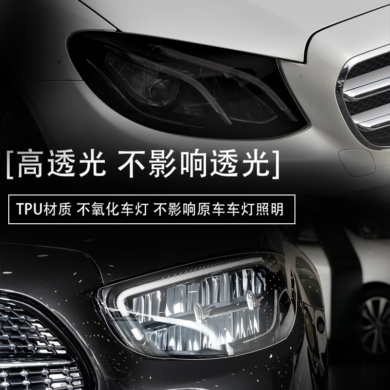 适用1奔驰新E级E260L e300L E320L熏黑大灯膜车灯保护膜黑化防刮