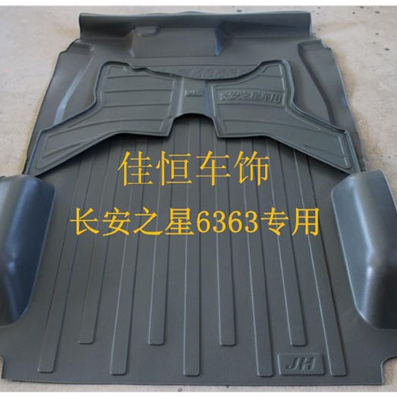 长安6363/6399/之星5二代金牛星S460拉货地垫改装车厢垫脚垫地胶3