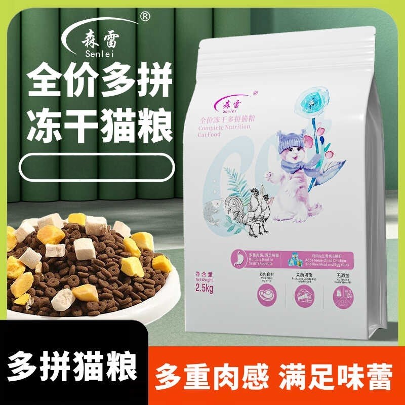森雷全价冻干猫粮营养奶糕低油全阶段通用