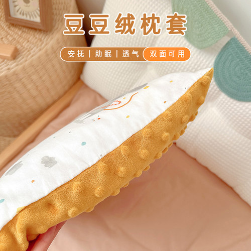 爱予宝贝婴儿童A类纯棉豆豆绒秋冬四季枕套口袋枕头套宝宝全棉