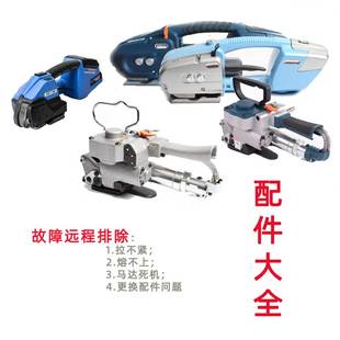 A19气动打包机配件大全电动带打捆机切刀收紧轮拉紧齿板气管接头