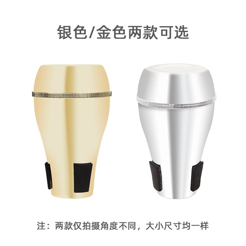 降b调长号铜管乐器弱音器消音器静音器家里练习通用配件不扰邻居