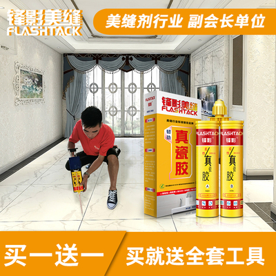 锋影瓷砖美缝剂瓷砖地砖专用AB真瓷胶勾填缝剂美凤记
