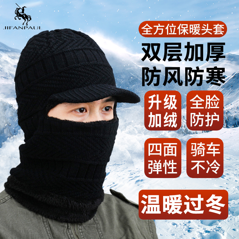冬季保暖针织帽子男士毛线帽骑车防风防寒面罩冬天女加绒加厚头套