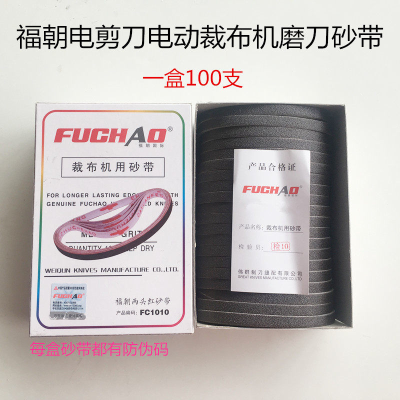 福朝电剪刀砂带 直刀裁剪砂带 电动裁布机磨刀砂带缝纫机配件包邮,生活电器,缝纫机配件,淘宝优惠券,粉丝福利购,淘宝优惠卷
