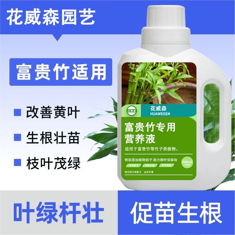 富贵竹水培营养液专用肥料专治黄叶烂根转运竹龙竹观音竹水培绿植,鲜花速递/花卉仿真/绿植园艺,家庭园艺肥料,淘宝优惠券,粉丝福利购,淘宝优惠卷