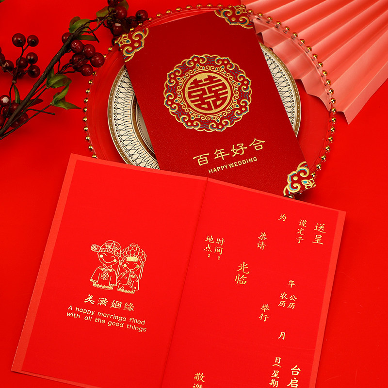 结婚庆请柬婚礼邀请函中式复古磨砂喜帖婚宴出阁结婚大号请帖打印
