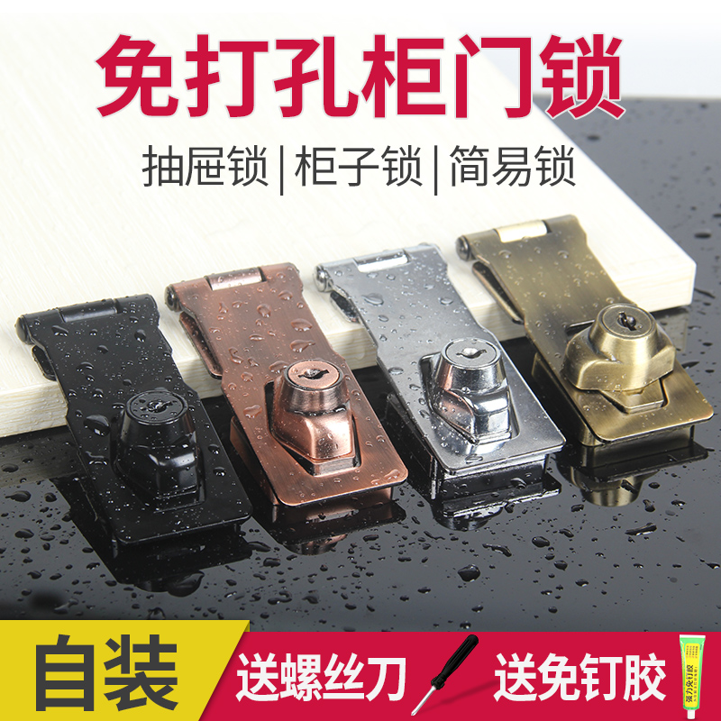 衣柜锁柜门锁免打孔老式家用自装柜子锁抽屉锁免开孔橱柜门简易锁