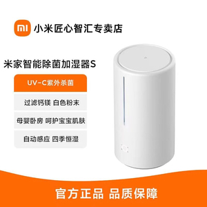 小米米家智能除菌加湿器S小型家用卧室桌面大容量孕妇婴儿