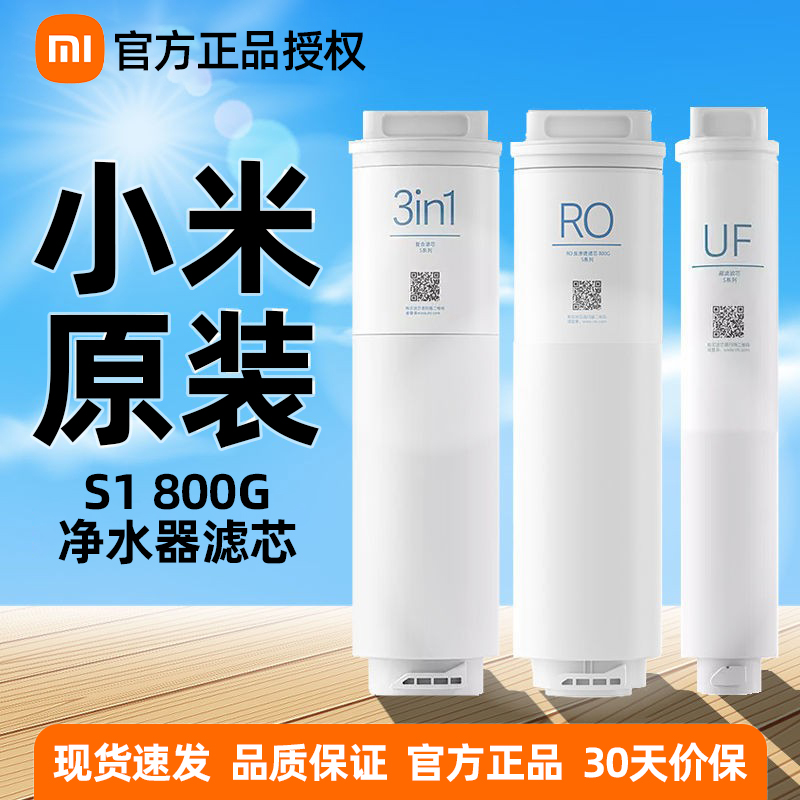 小米S1800G净水器滤芯