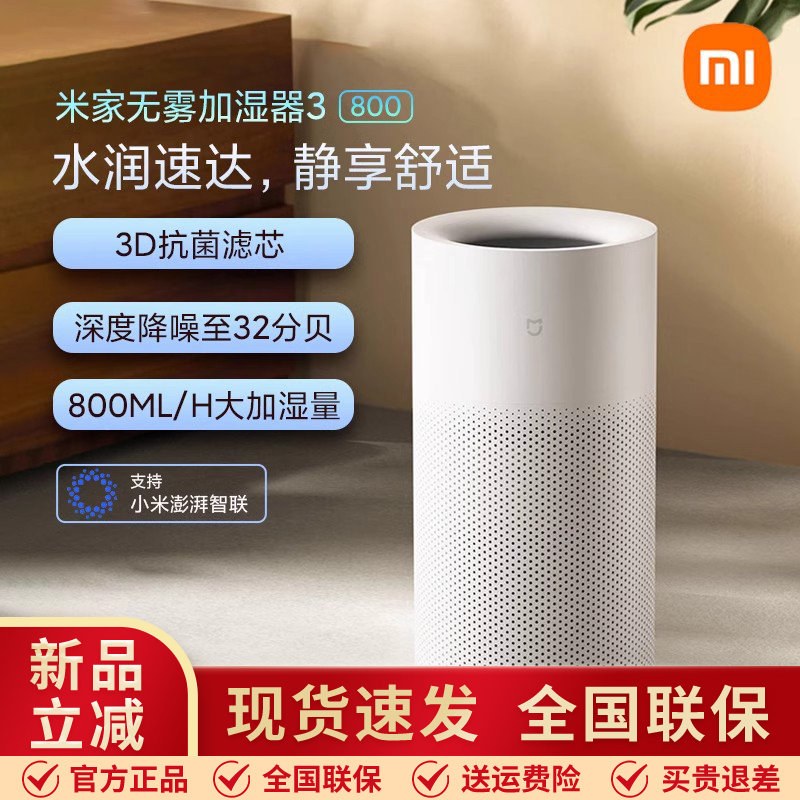 小米米家无雾加湿器3-800家用婴儿卧室客厅空调房轻音抗菌大容量