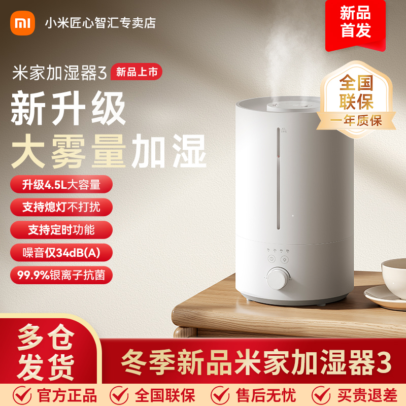 小米加湿器3家用2025新款
