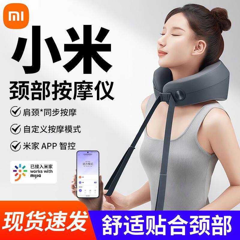 小米米家智能颈椎按摩仪颈椎脖子颈部肩部按摩器放松器