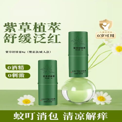 日本紫草膏婴儿儿童户外游玩蚊虫叮咬多效解痒舒缓膏消包专用神器